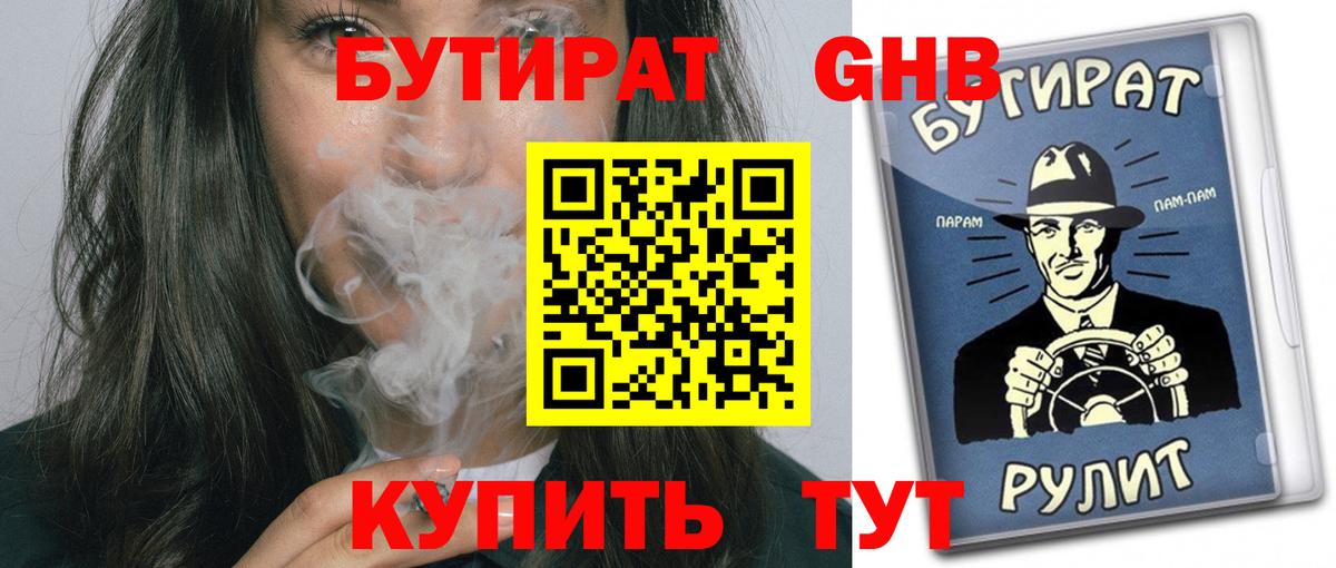 Бутират BDO  Вход с VPN  Муравленко 
