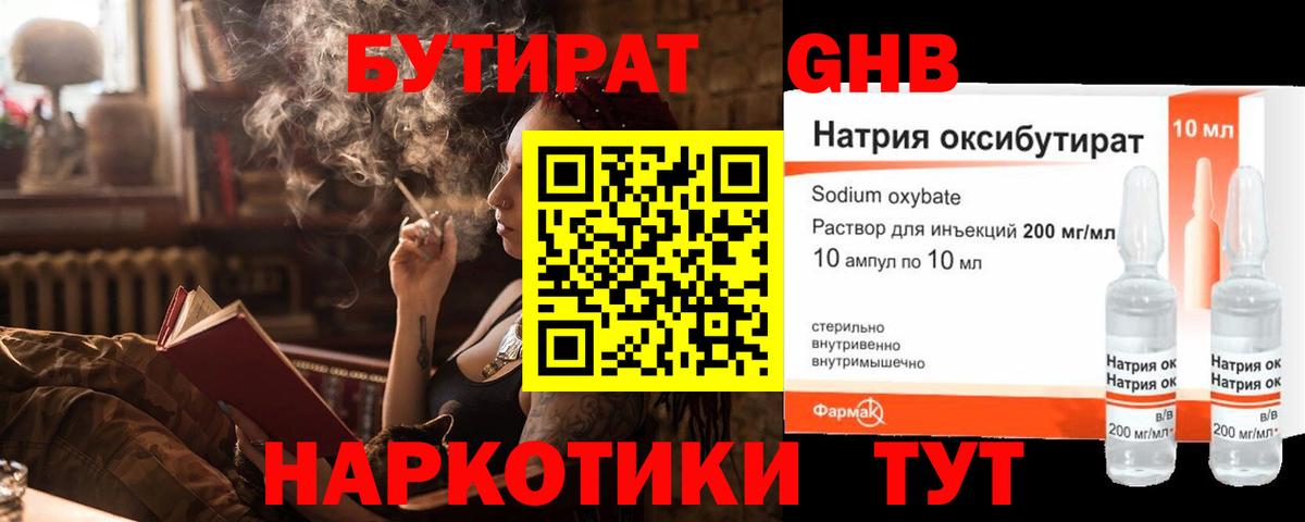 Бутират 1.4BDO Муравленко