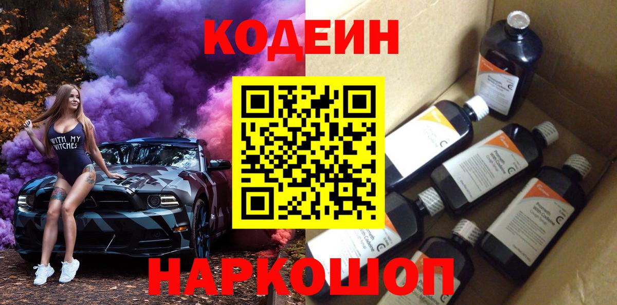 Кодеиновый сироп Lean Purple Drank Муравленко