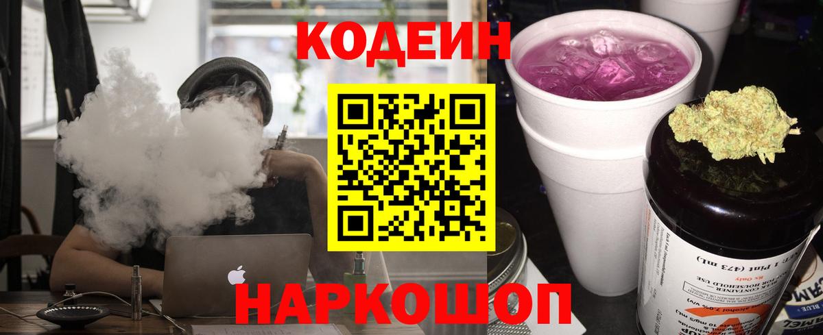 Муравленко  Codein Purple Drank  Вход с VPN 