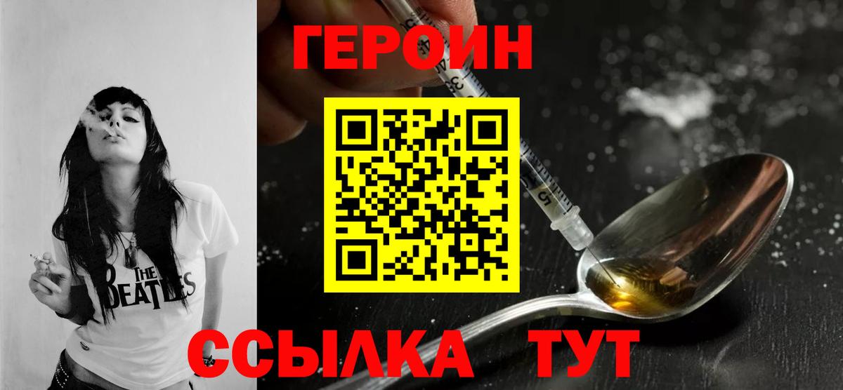 Героин белый  Вход с VPN  Муравленко 