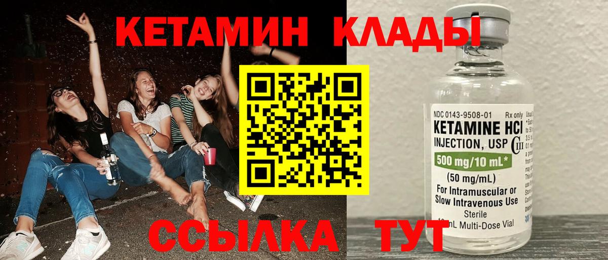 КЕТАМИН ketamine Муравленко