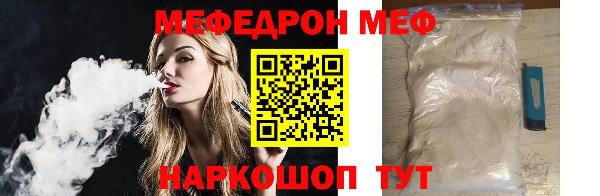 Мефедрон кристаллы  МЯУ-МЯУ VHQ  Вход с VPN  Муравленко 