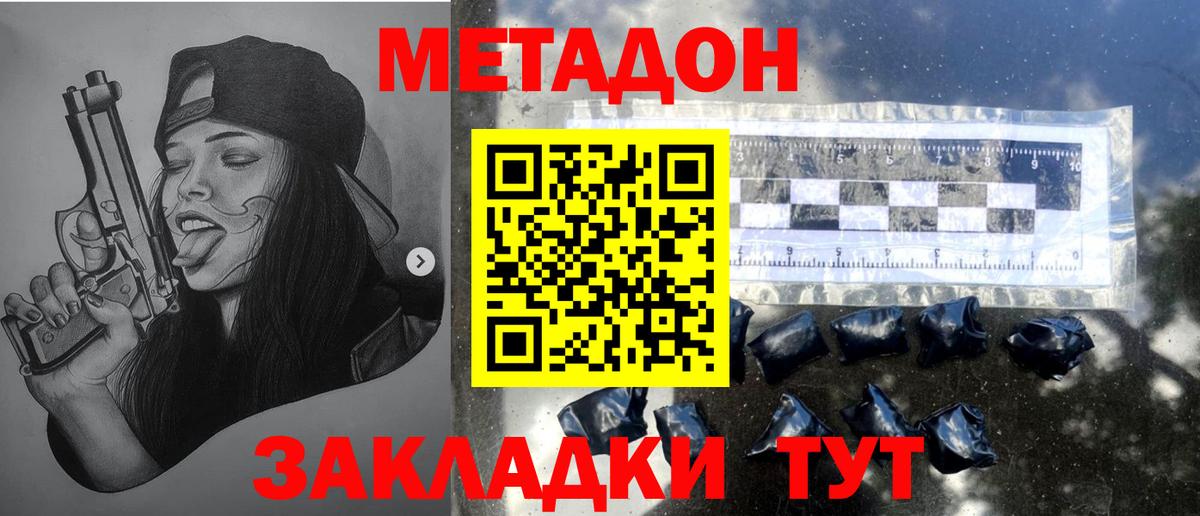 МЕТАДОН methadone Муравленко