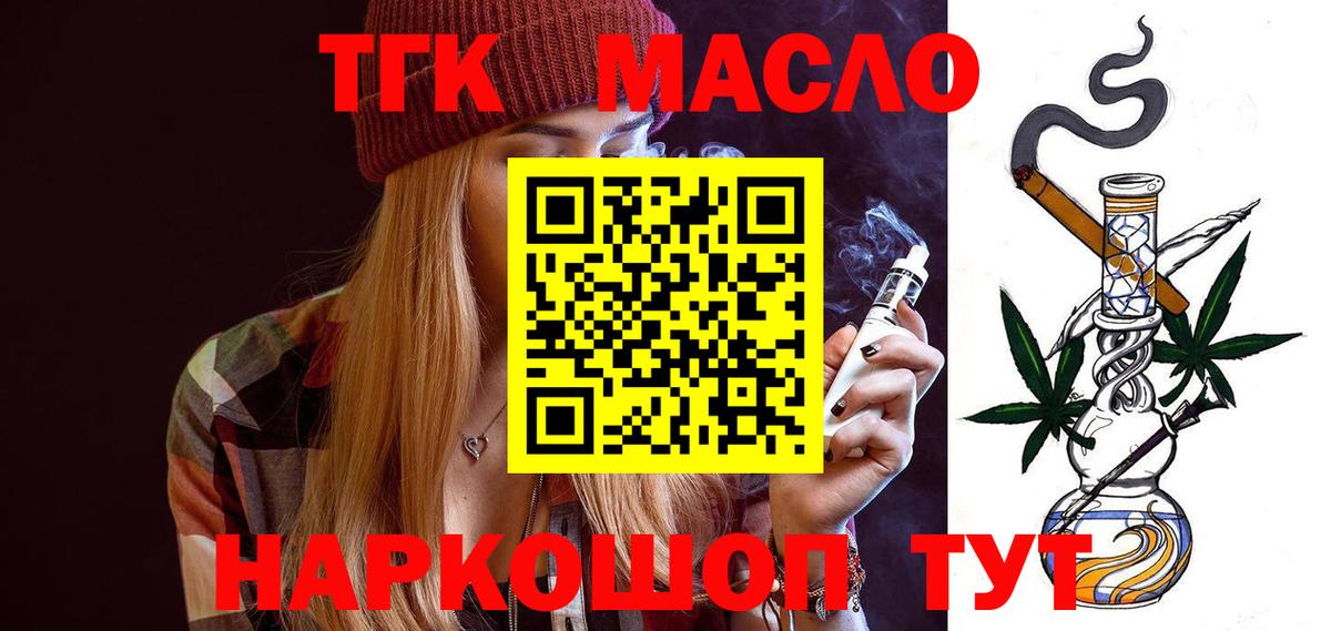 Дистиллят ТГК концентрат  Вход с VPN  наркотики  ТГК вейп с тгк  Муравленко 